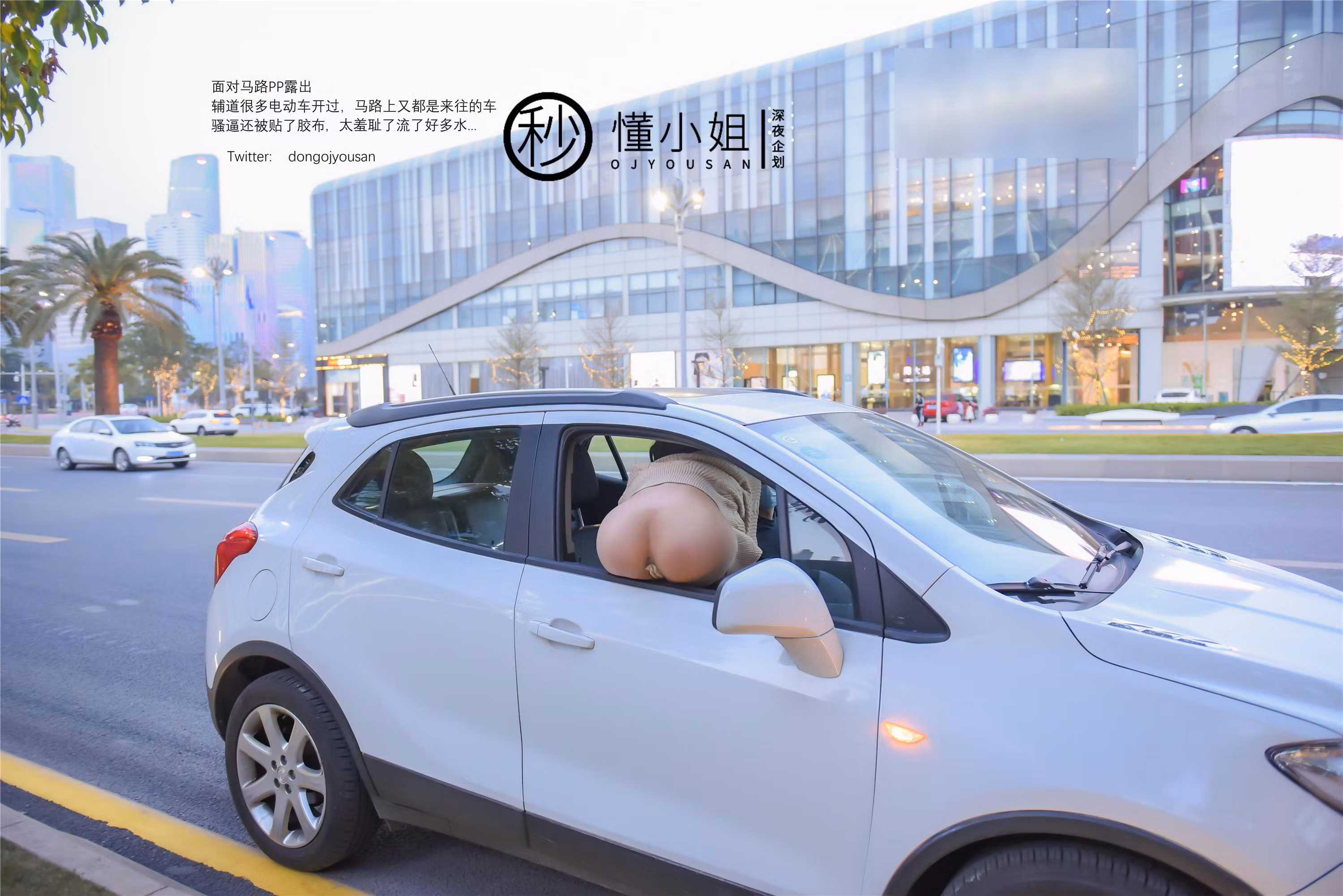 懂懂代驾剧情写真户外SUV车内私密视角