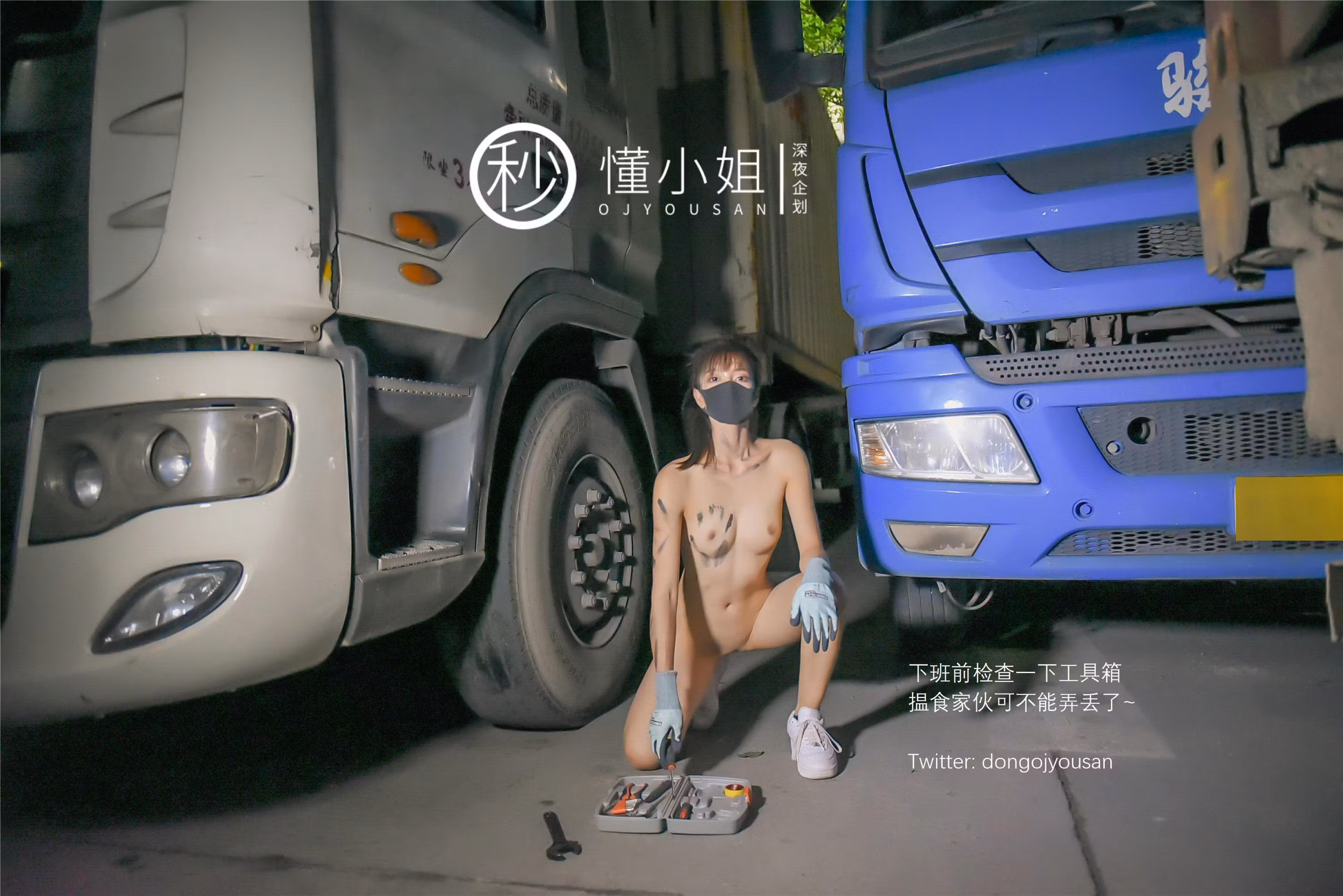 懂小姐修车厂私房写真高挑长腿与丰满身材摆拍
