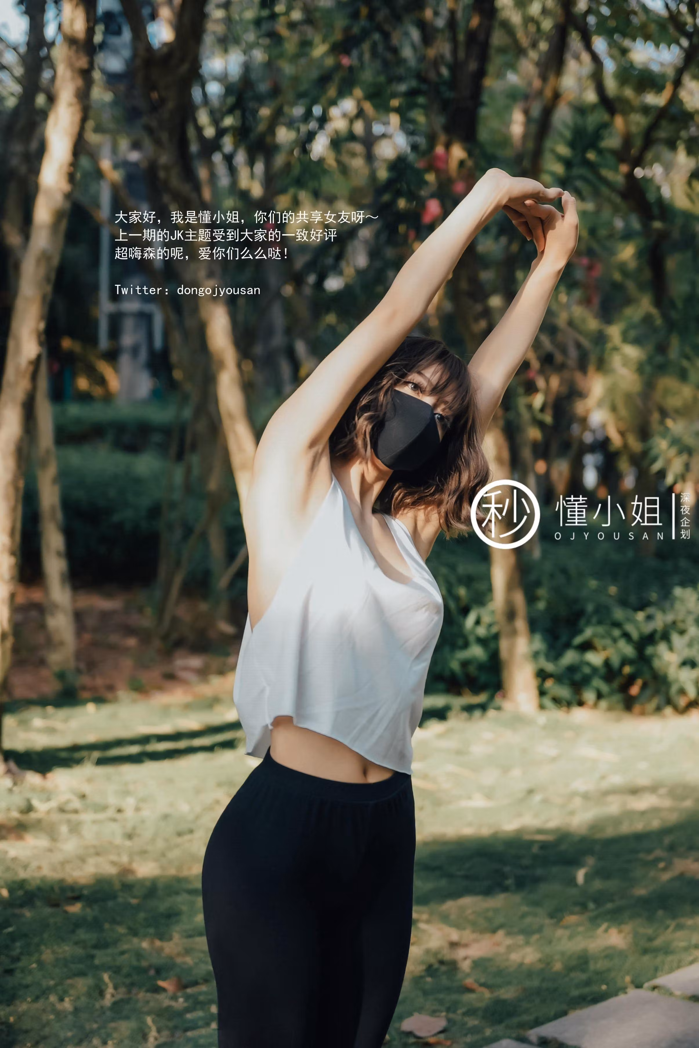懂小姐深夜企划户外公园做运动拉伸准备动作