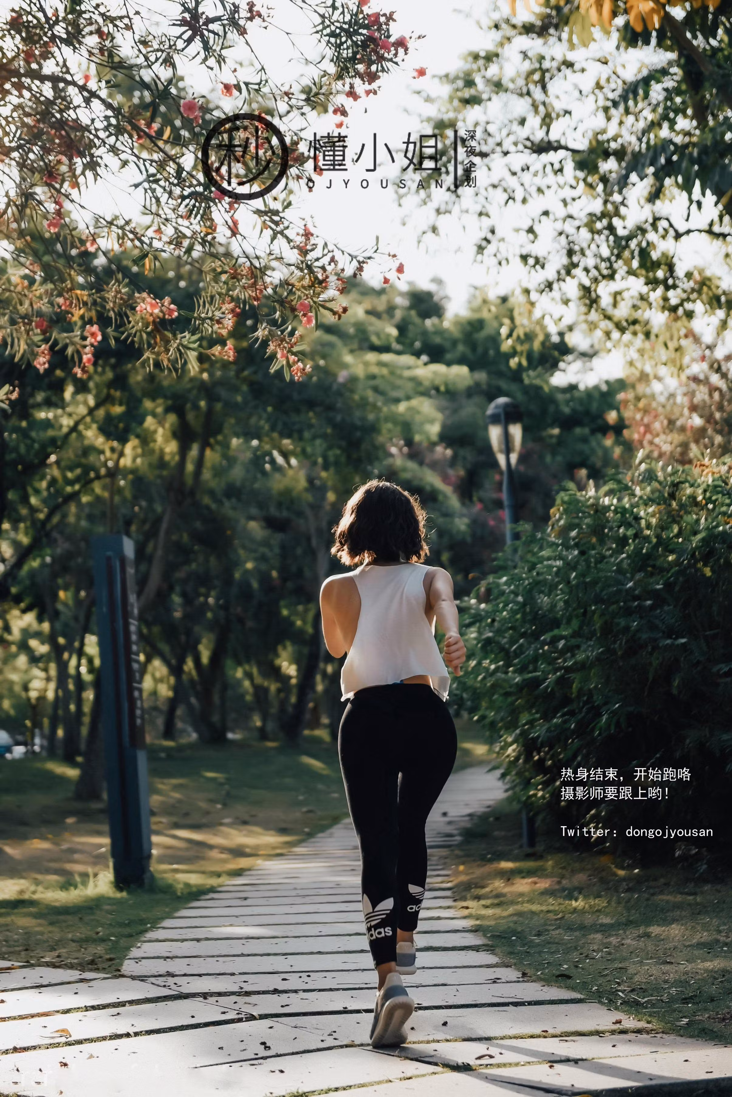懂小姐深夜企划户外公园做运动拉伸准备动作