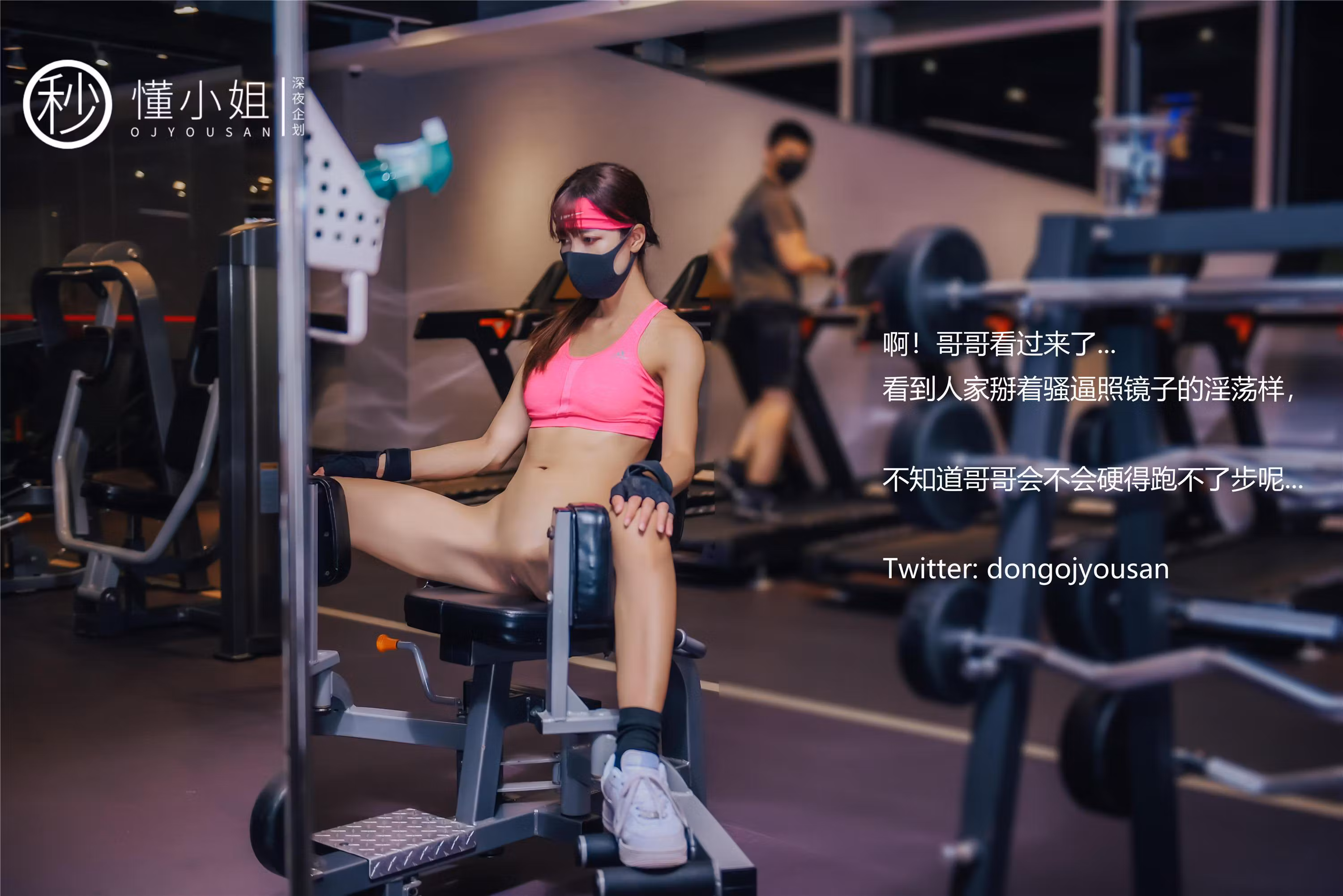 带有独特运动全裸反差魅惑的露出照