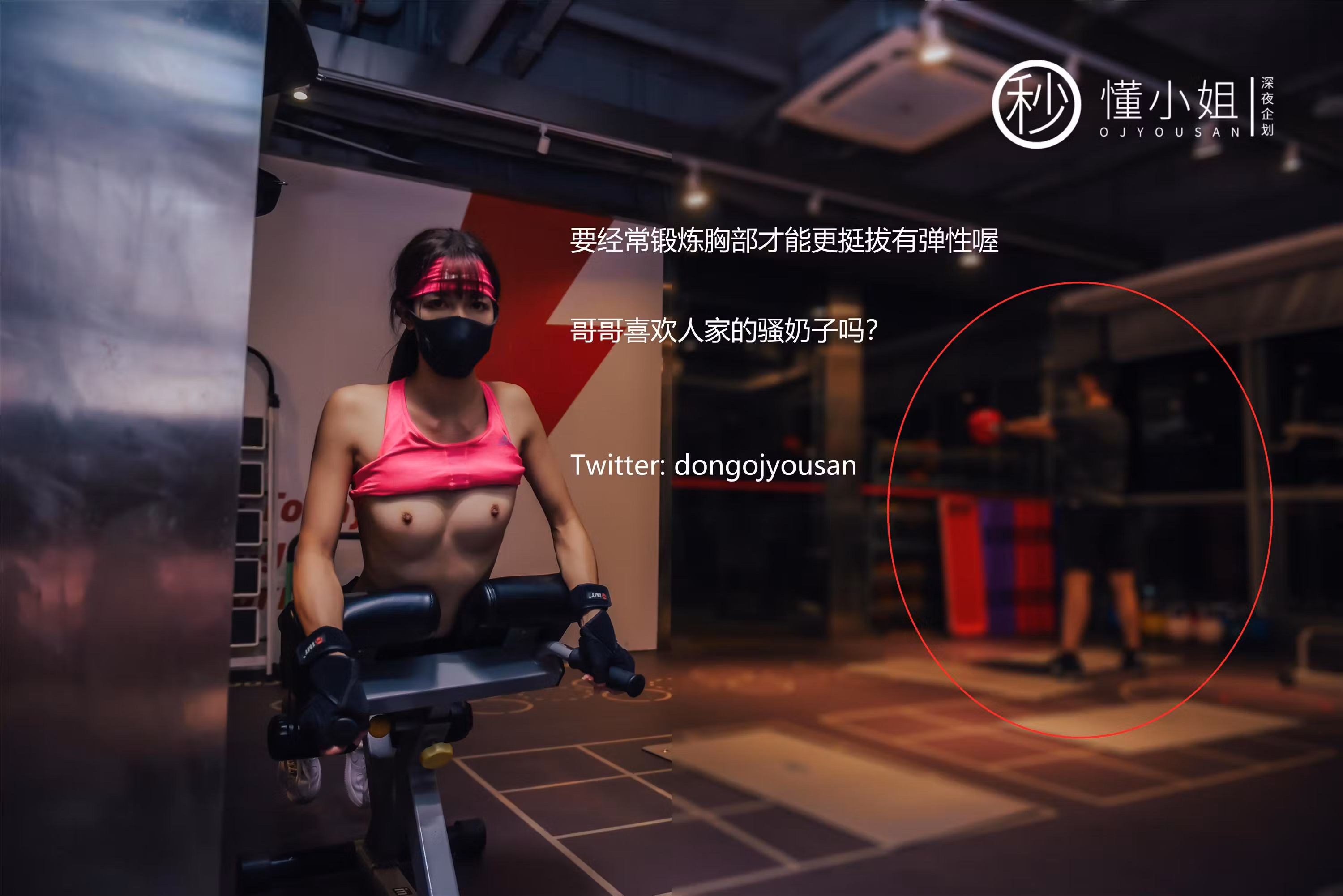 懂小姐健身房露出全套高清图片打包下载