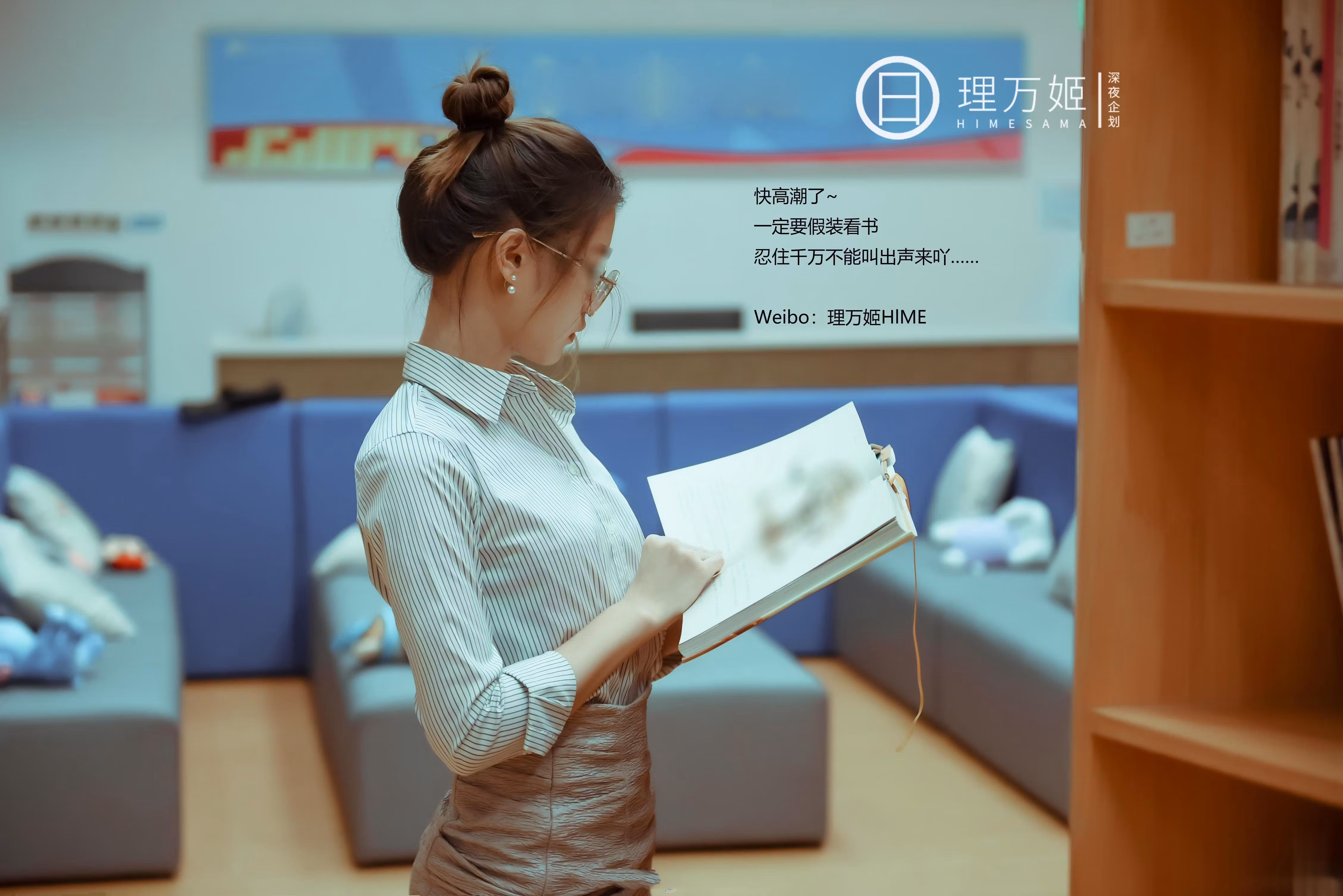 理万姬戴眼镜身穿条纹衬衫在图书馆书架前手拿课本侧身看书