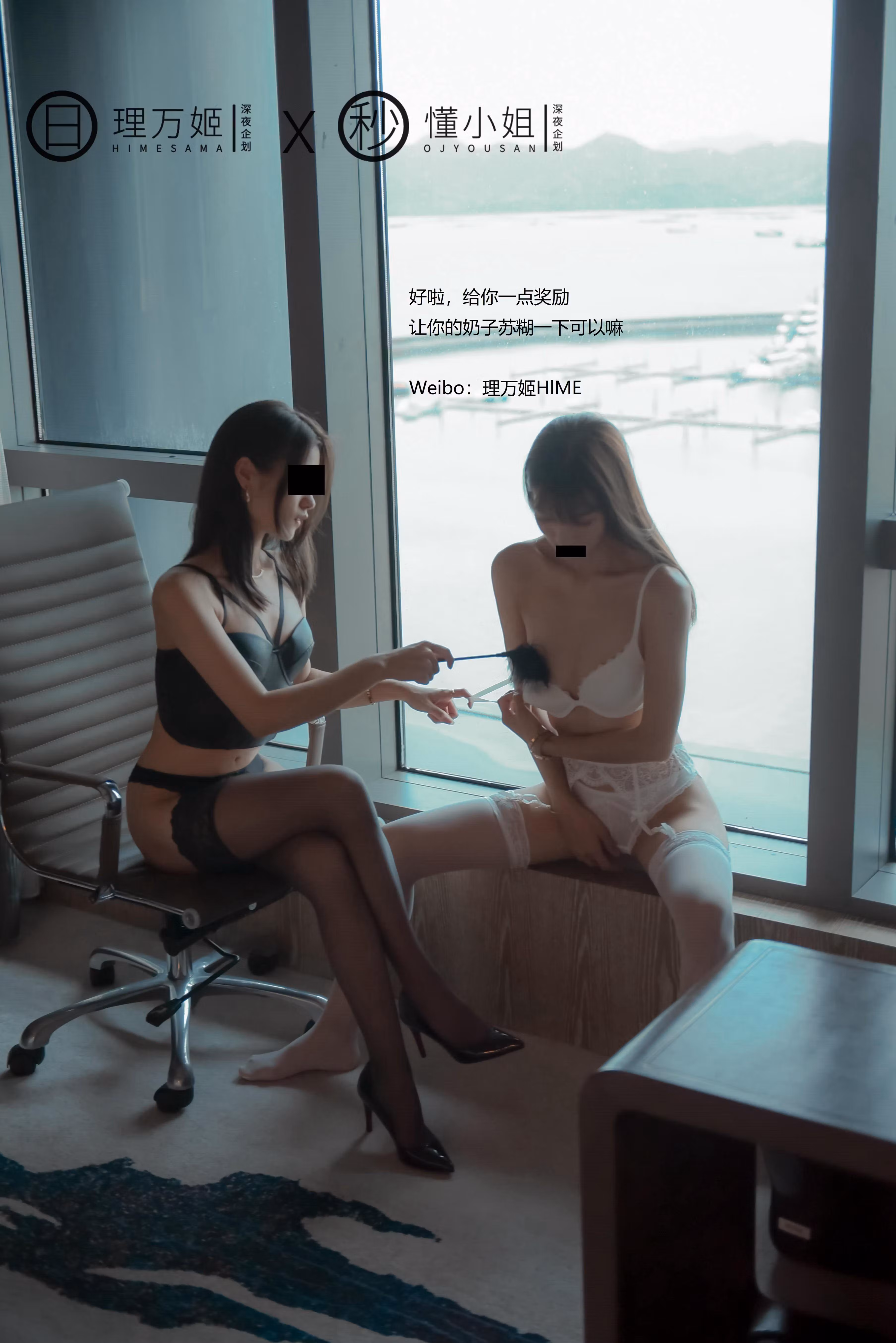 海景酒店落地窗背景下的黑白丝袜诱惑纯欲诱惑