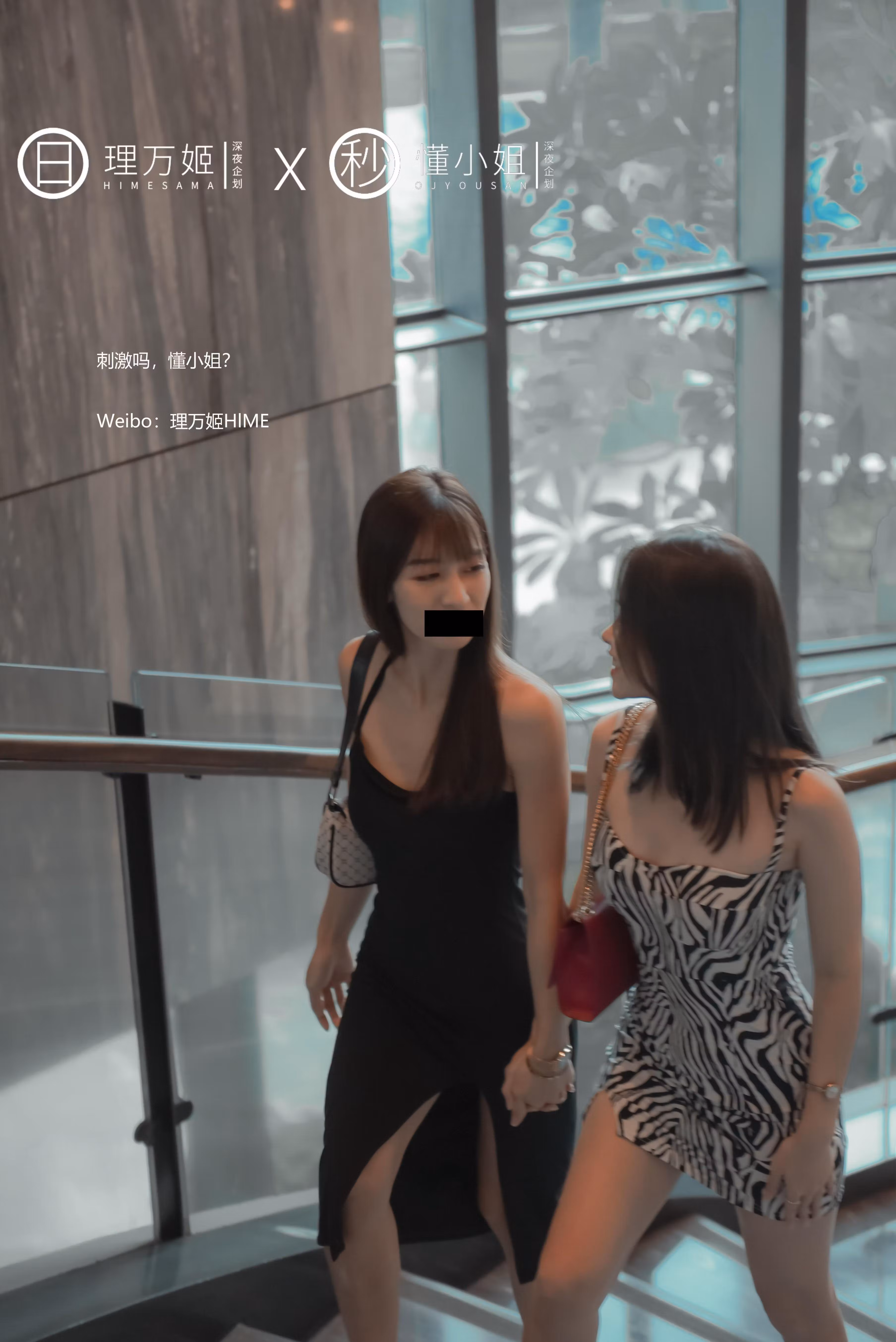 理万姬x懂小姐闺蜜的露出约会系列全裸无圣光性感写真