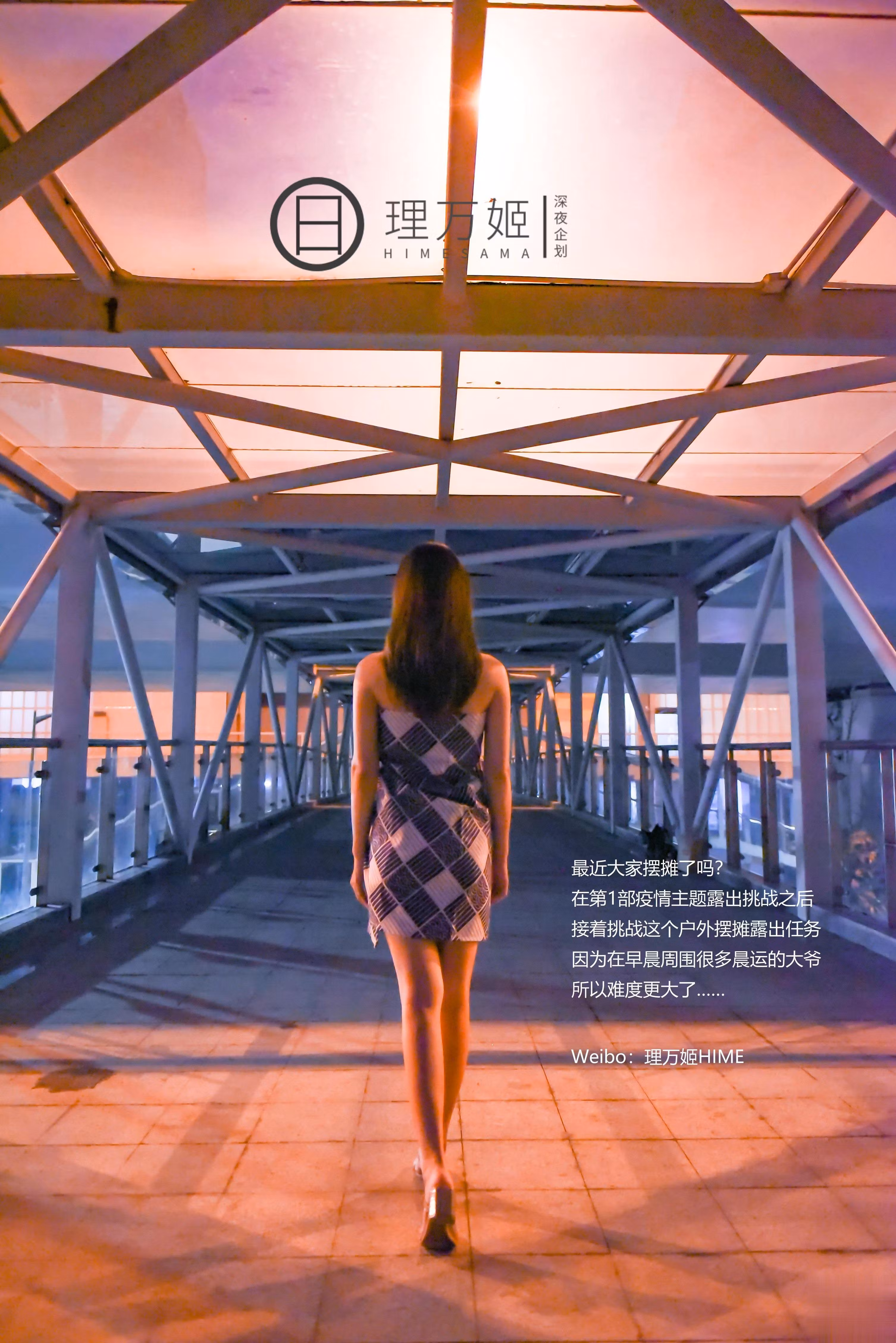 理万姬天桥集市露出系列全裸无圣光性感写真